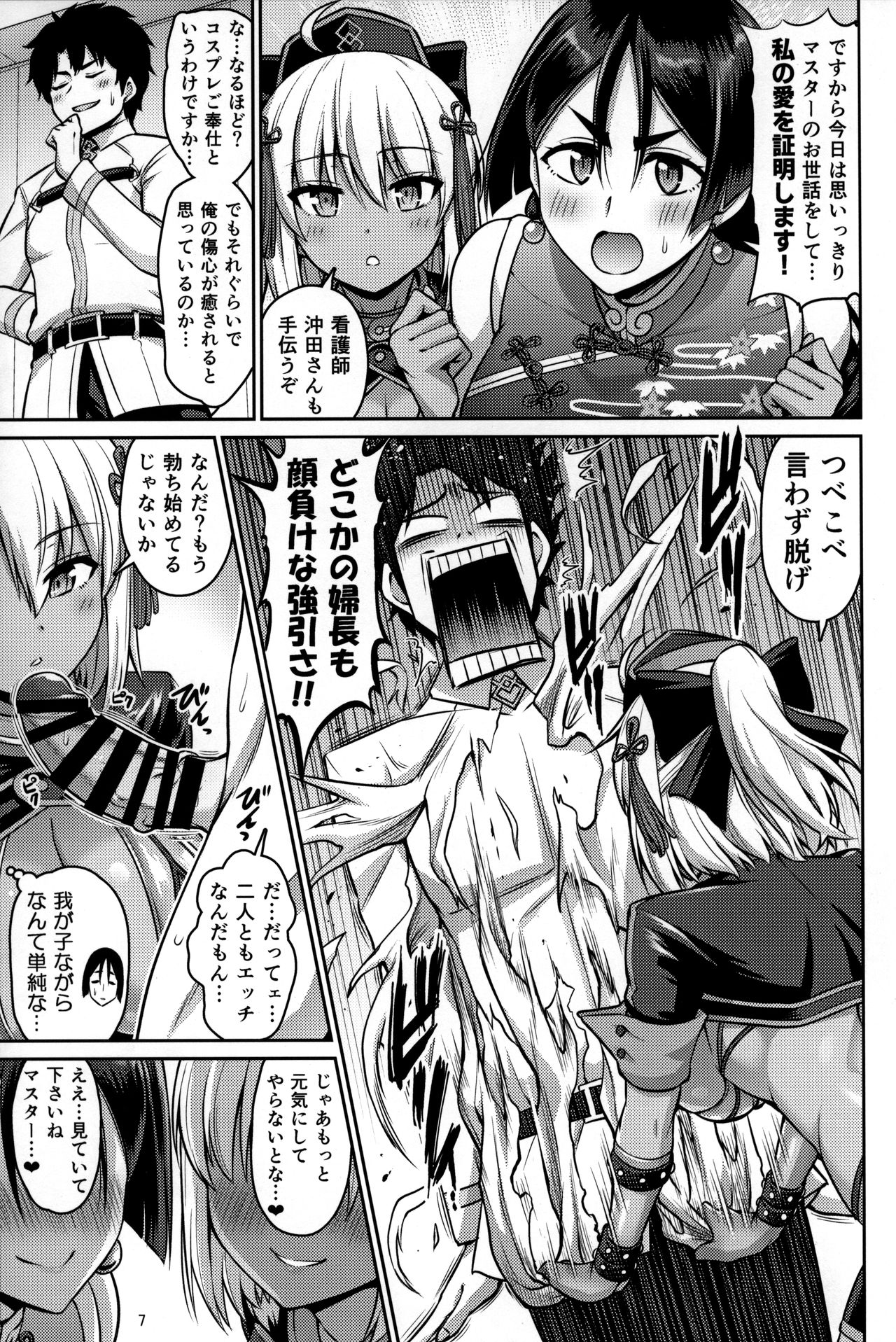 (C95) [うらさざん (南乃さざん)] 親子なかよく♥ (Fate/Grand Order)