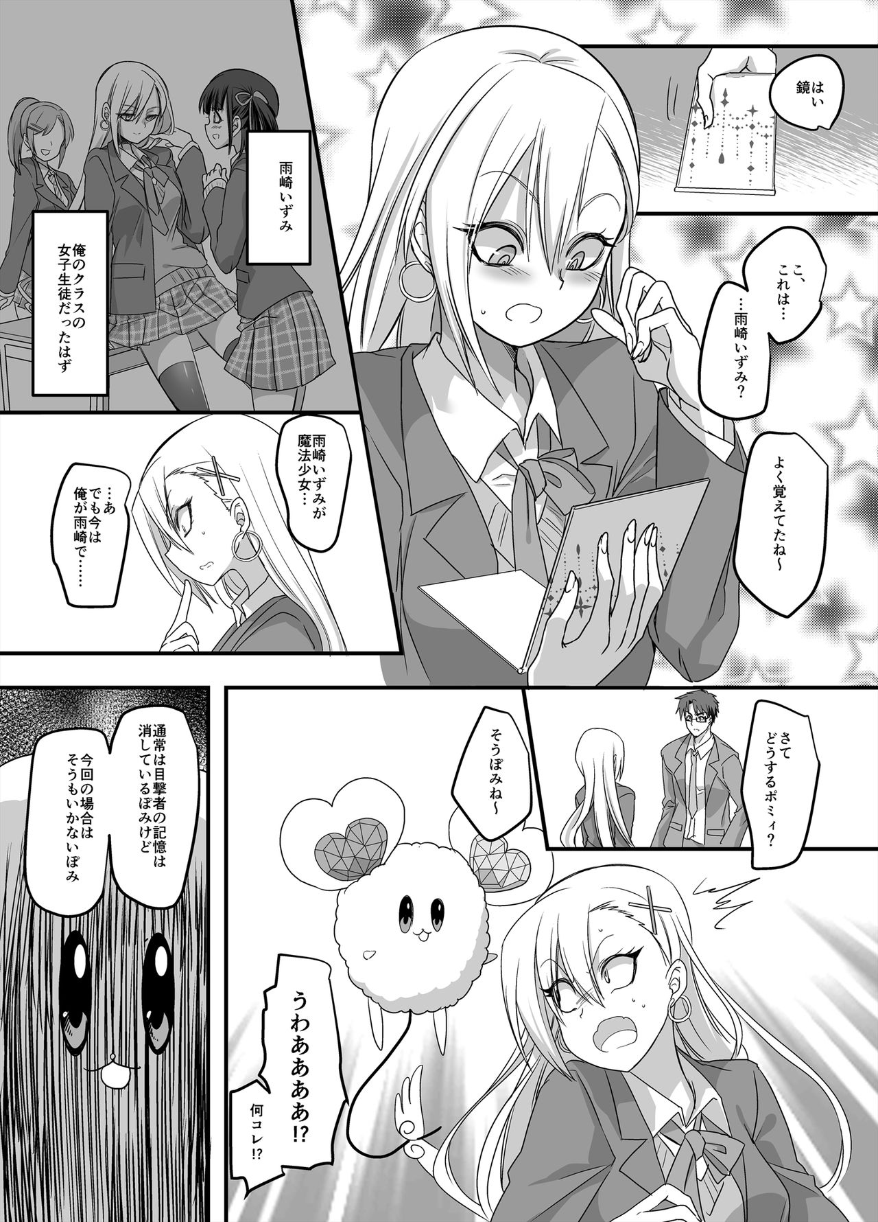 [TSF妄想蓄積所 (孝至、皆月ななな)] 魔法少女★すわっぷ！~新米教師の俺が魔法少女と入れ替わっちゃったら~ [DL版]