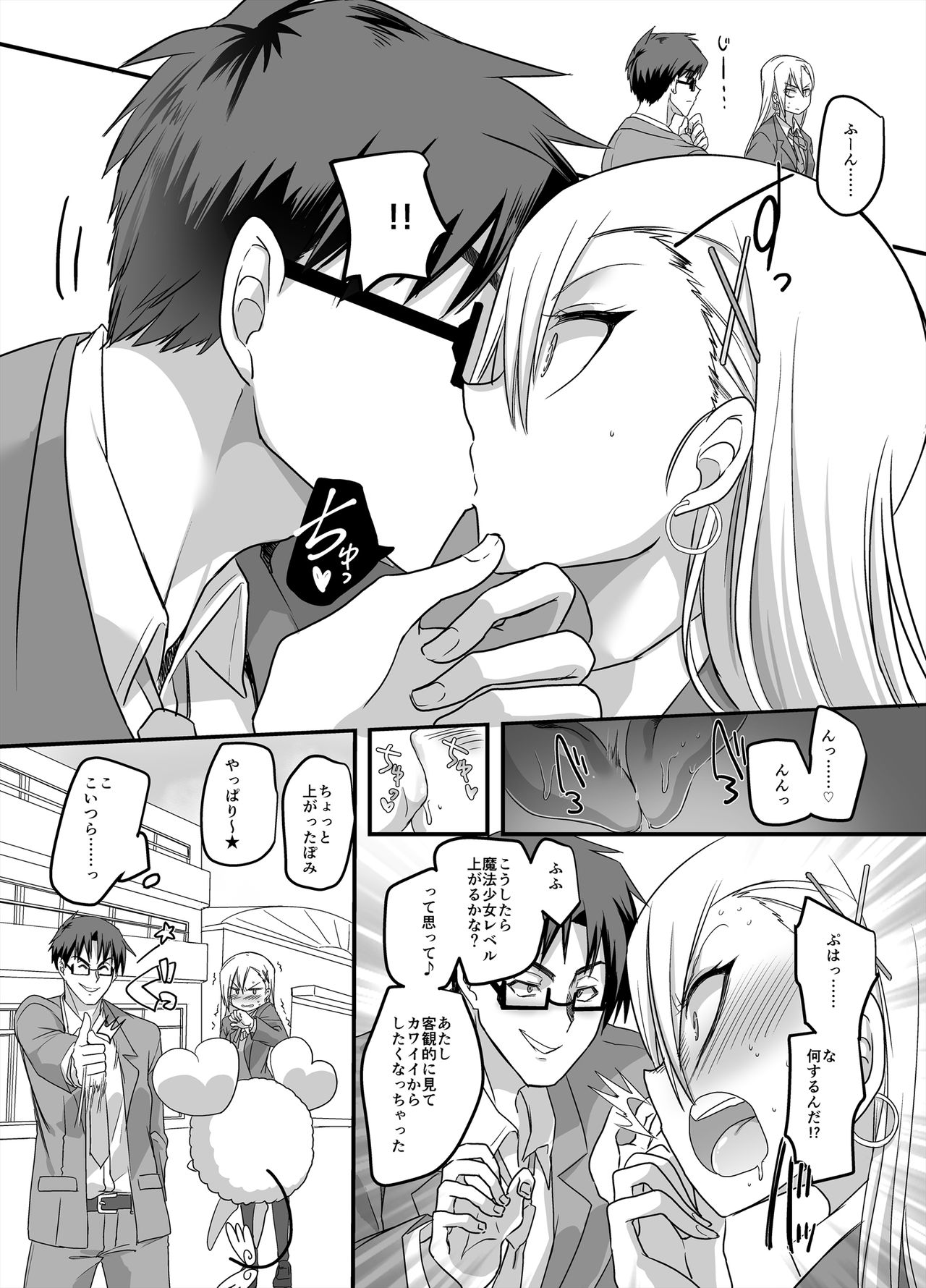 [TSF妄想蓄積所 (孝至、皆月ななな)] 魔法少女★すわっぷ！~新米教師の俺が魔法少女と入れ替わっちゃったら~ [DL版]