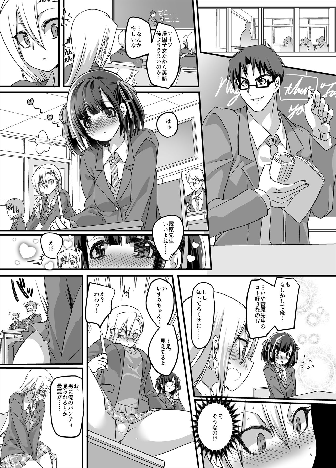 [TSF妄想蓄積所 (孝至、皆月ななな)] 魔法少女★すわっぷ！~新米教師の俺が魔法少女と入れ替わっちゃったら~ [DL版]