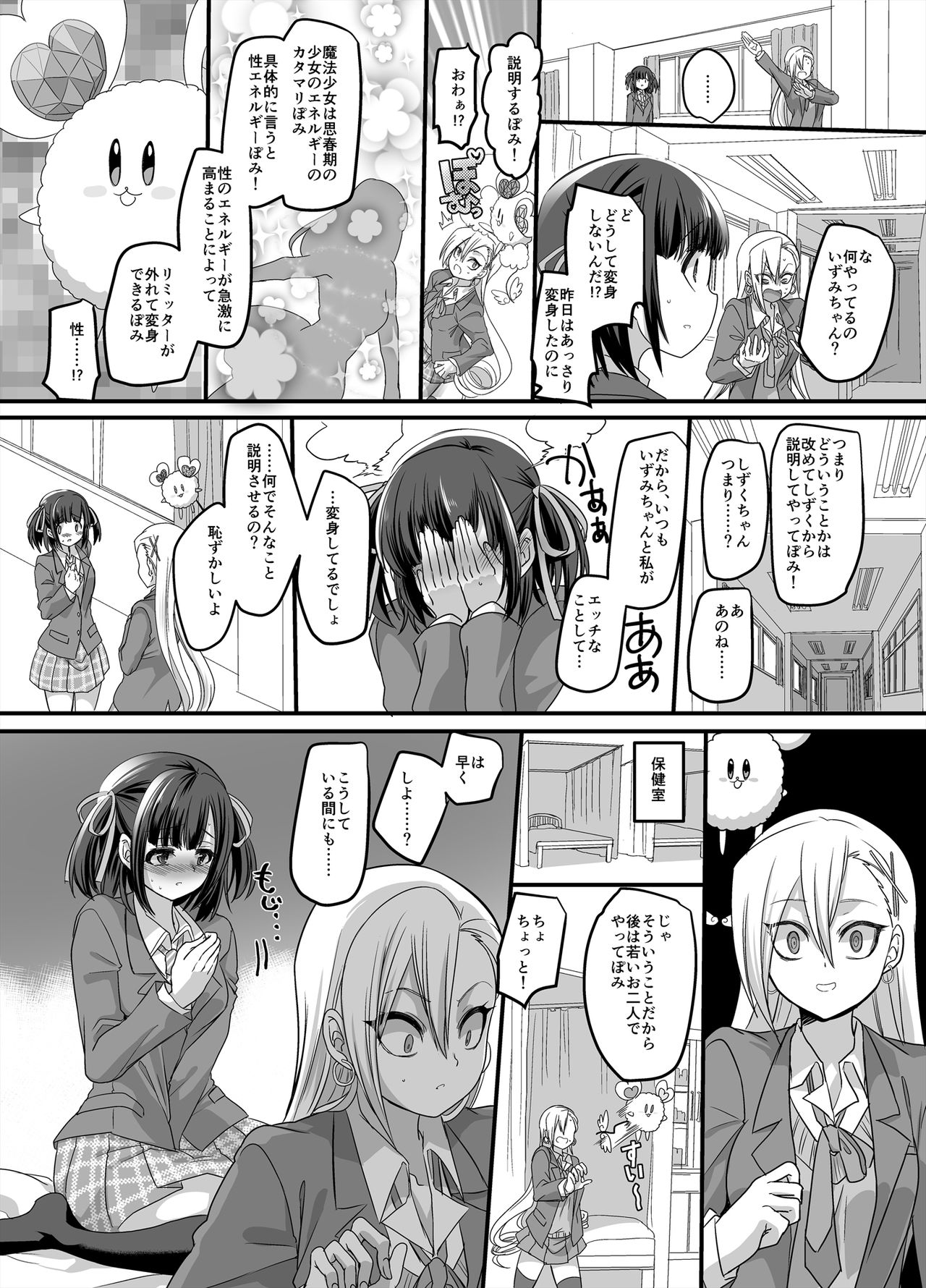 [TSF妄想蓄積所 (孝至、皆月ななな)] 魔法少女★すわっぷ！~新米教師の俺が魔法少女と入れ替わっちゃったら~ [DL版]