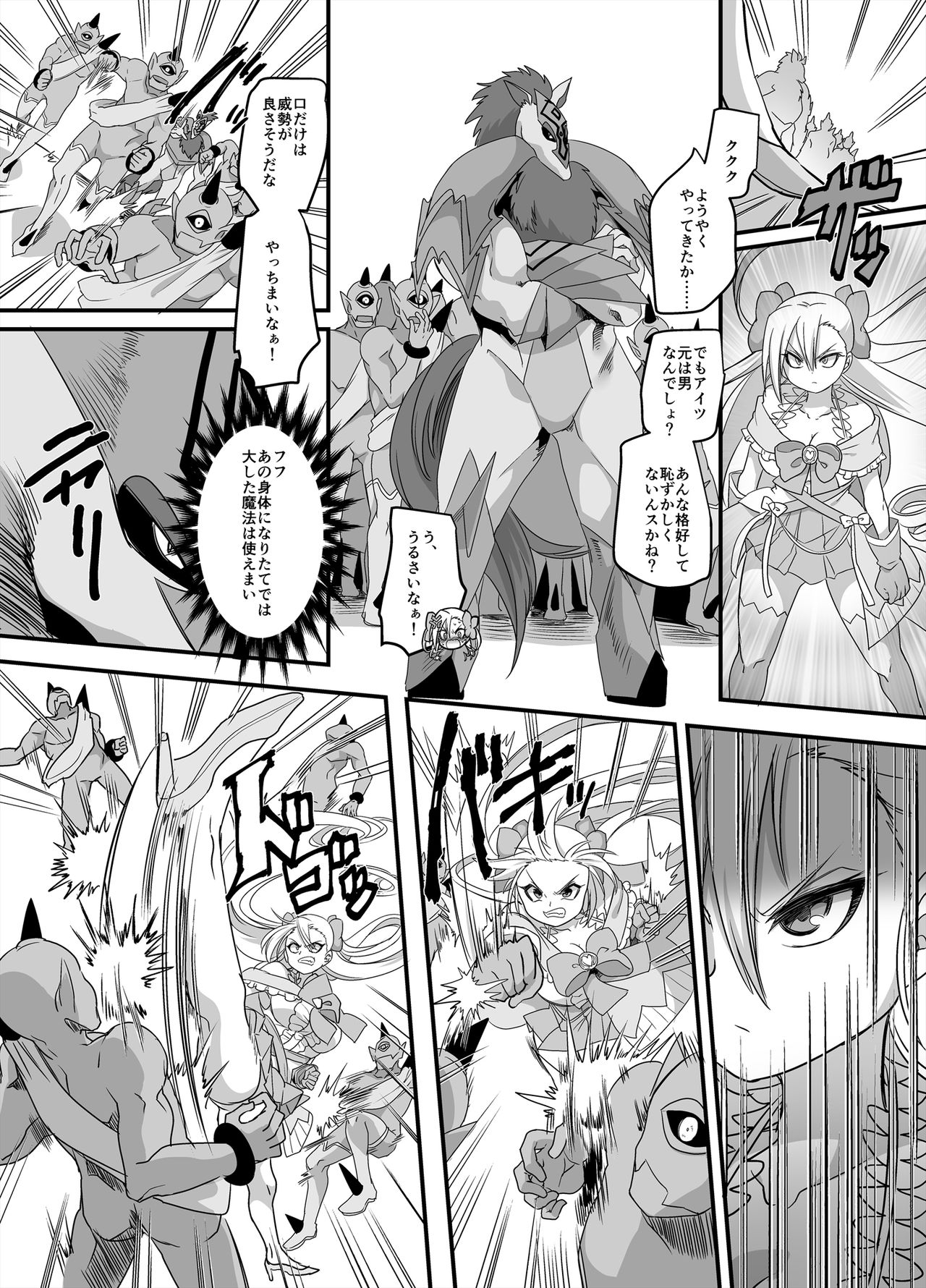 [TSF妄想蓄積所 (孝至、皆月ななな)] 魔法少女★すわっぷ！~新米教師の俺が魔法少女と入れ替わっちゃったら~ [DL版]