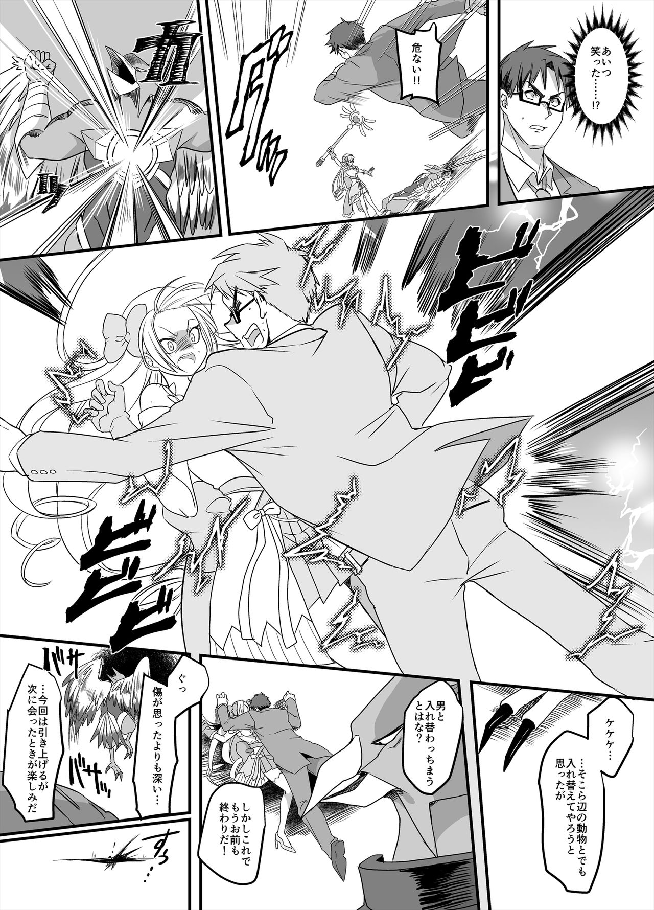 [TSF妄想蓄積所 (孝至、皆月ななな)] 魔法少女★すわっぷ！~新米教師の俺が魔法少女と入れ替わっちゃったら~ [DL版]