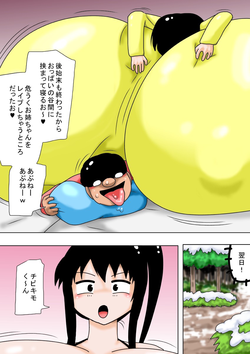 [bbwH] 冬休みとチビキモオタと超乳のお姉ちゃん!