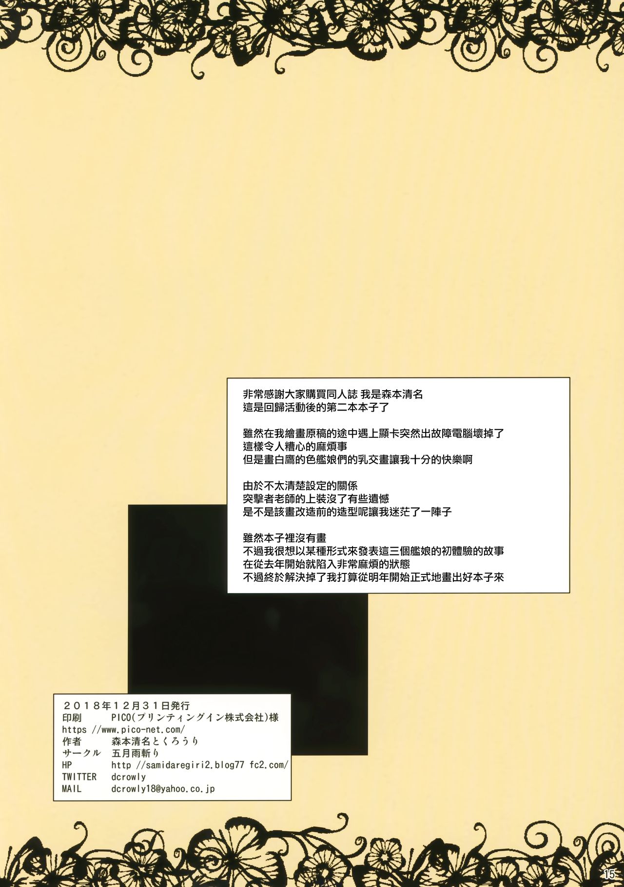 (C95) [五月雨斬り (森本清名、くろうり)] 指揮官くんは童貞だけどおっぱいで気持ち良くなるのが大好きなの (アズールレーン) [中国翻訳]