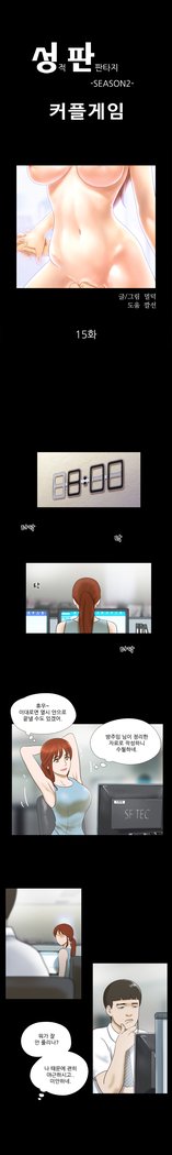 17カップルゲームCh.0-27
