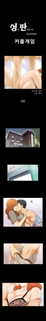 17カップルゲームCh.0-27