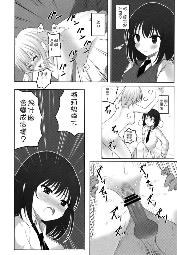 【かなで汉化コン】対のむこうがわ