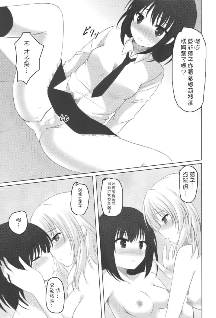 【かなで汉化コン】対のむこうがわ