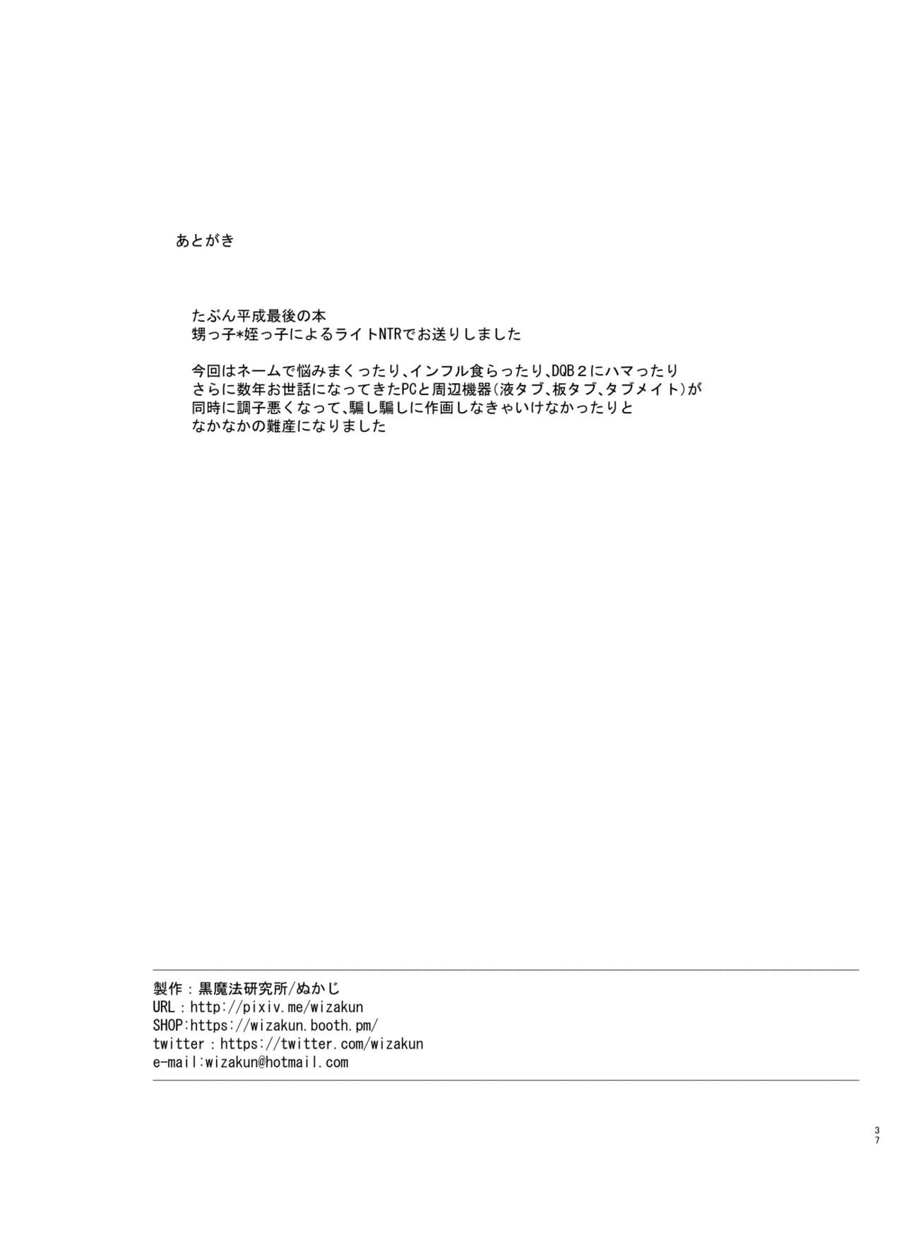 [黒魔法研究所 (ぬかじ)] 久しぶりに実家に帰ったら甥と姪が性交する仲になっていた [DL版]