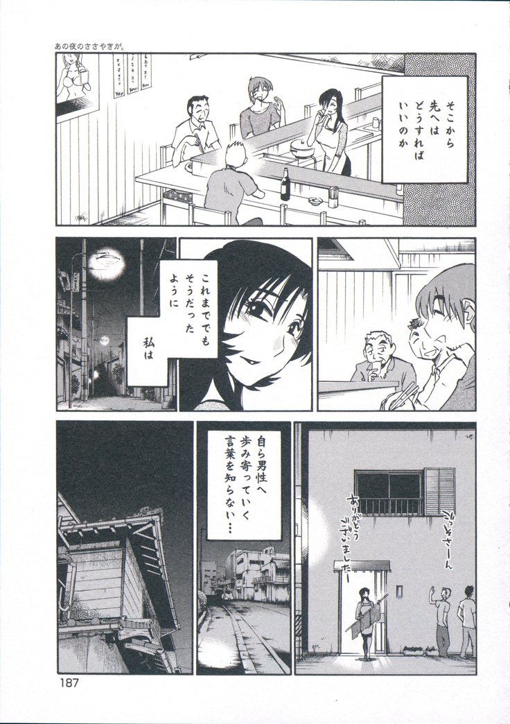 あの夜のささやきが。 -De cette nuit、le murmure