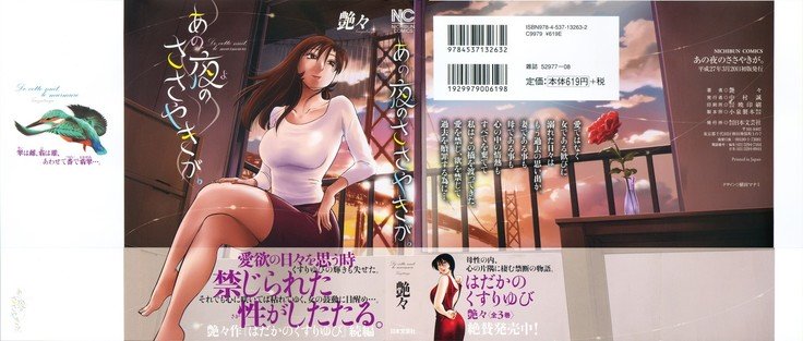 あの夜のささやきが。 -De cette nuit、le murmure