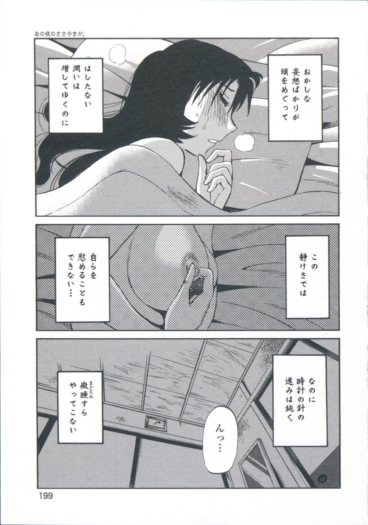 あの夜のささやきが。 -De cette nuit、le murmure