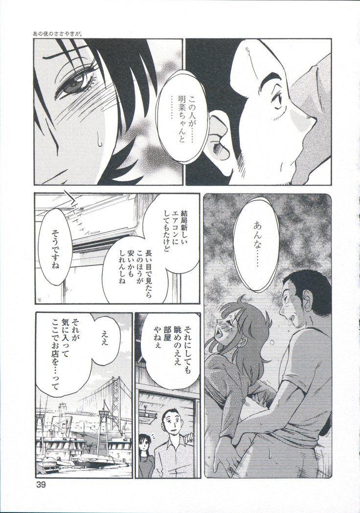 あの夜のささやきが。 -De cette nuit、le murmure