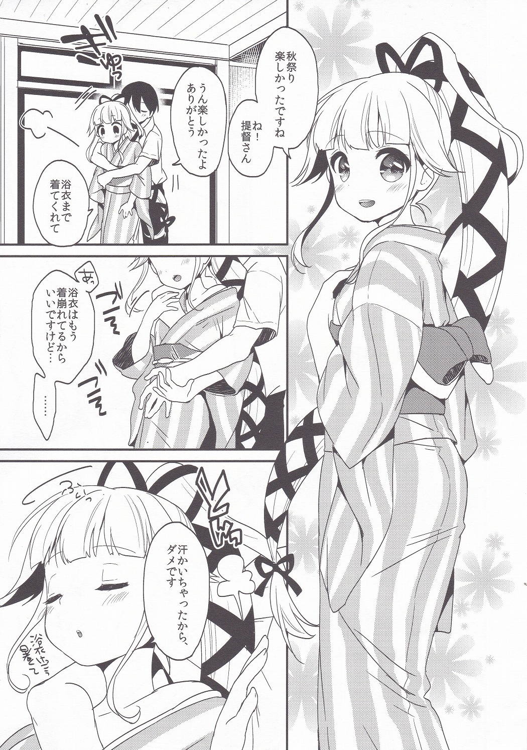 (軍令部酒保&砲雷撃戦! よーい! 合同演習四戦目) [APRICOTTEA (みなみ)] おまつりゆらり (艦隊これくしょん -艦これ-)