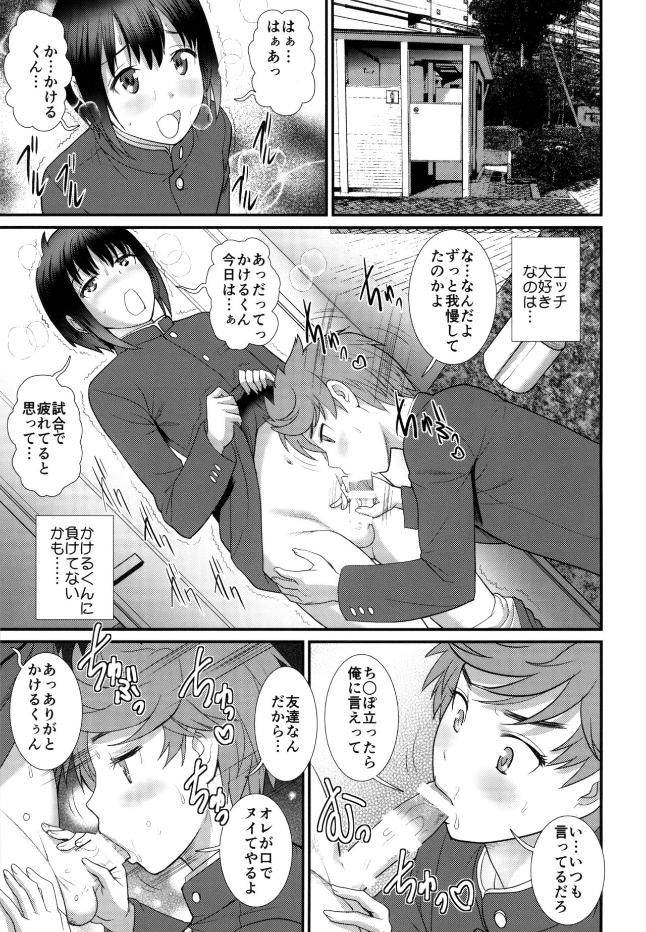 [彩画堂 (彩画堂)] つばさくんとかけるくん おかわり [DL版]