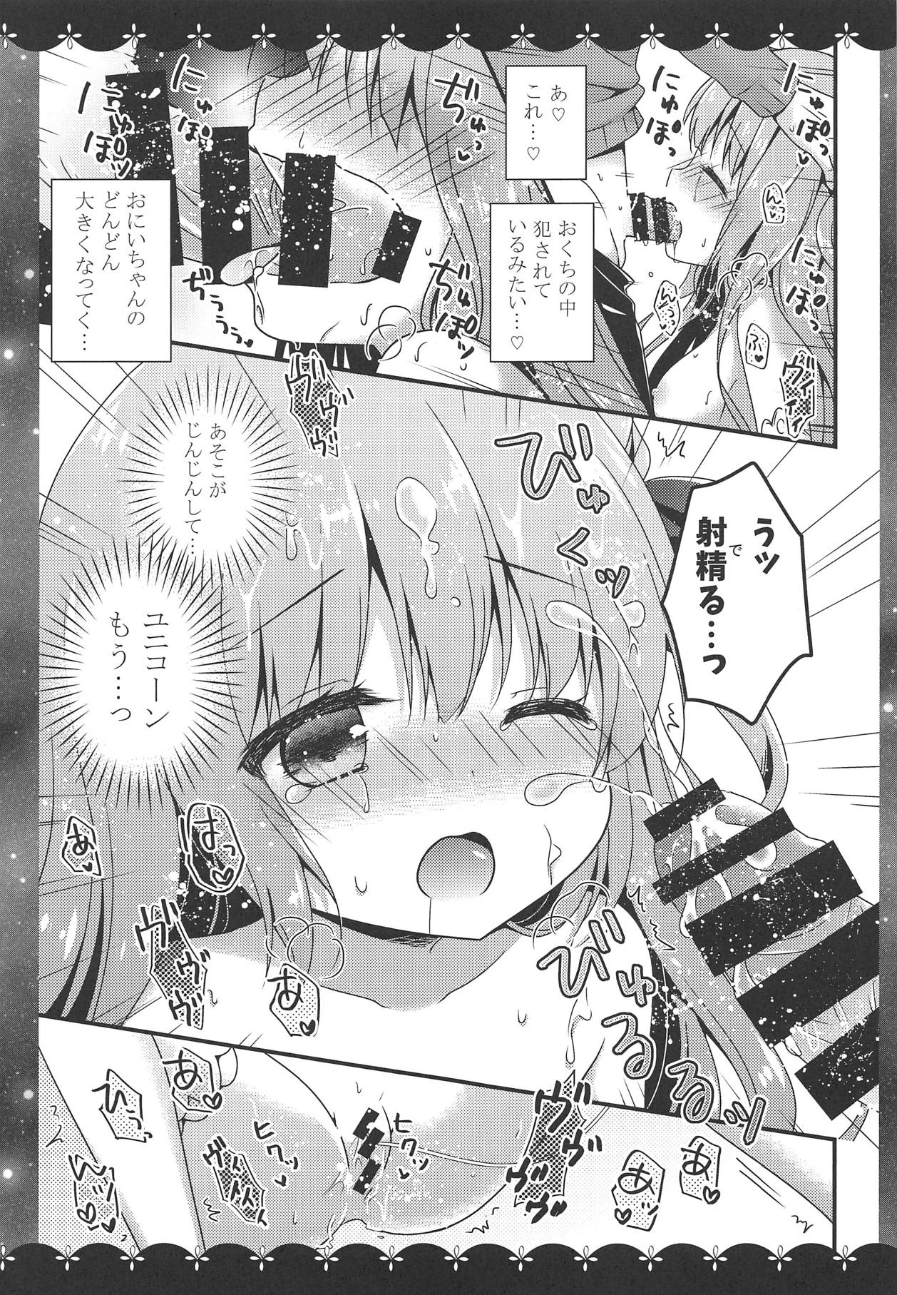 (C95) [むらさきいろのよる (むらさき*)] ユニコーンとえっちなお城でおもちゃあそび (アズールレーン)