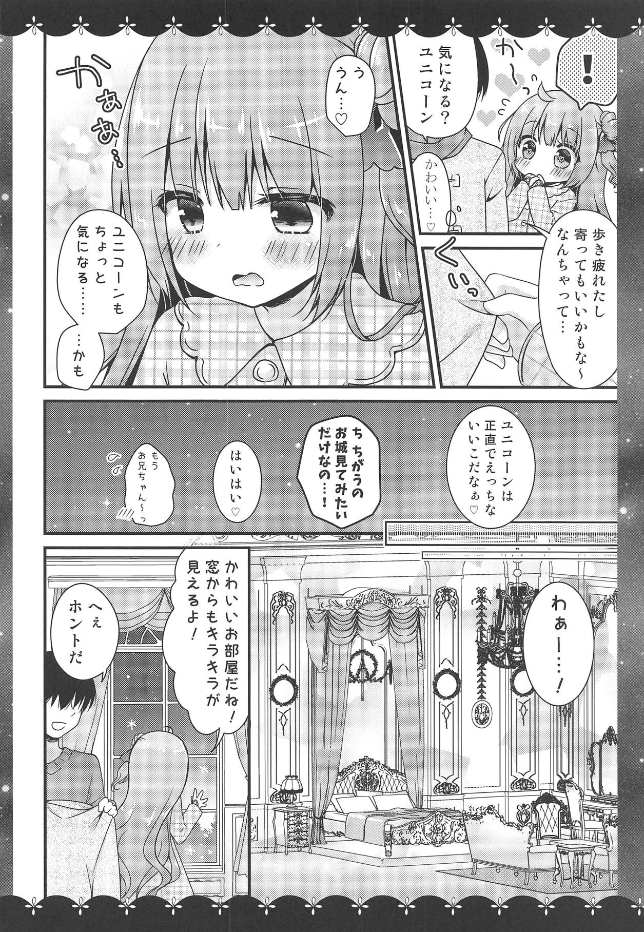 (C95) [むらさきいろのよる (むらさき*)] ユニコーンとえっちなお城でおもちゃあそび (アズールレーン)