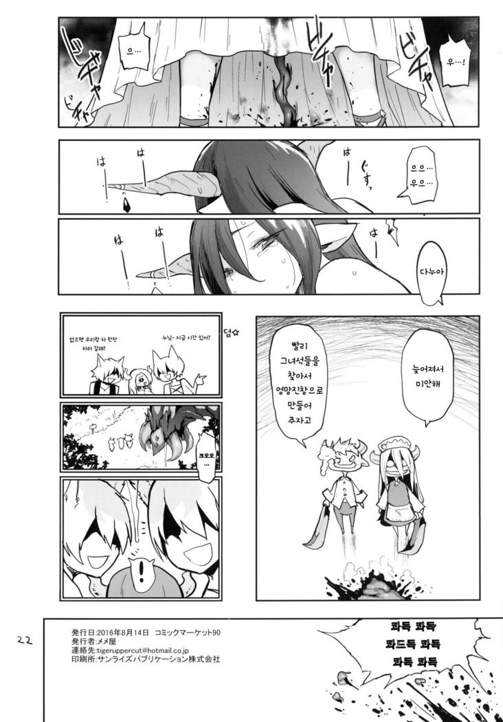 ダヌアオカウ│다누아키우기