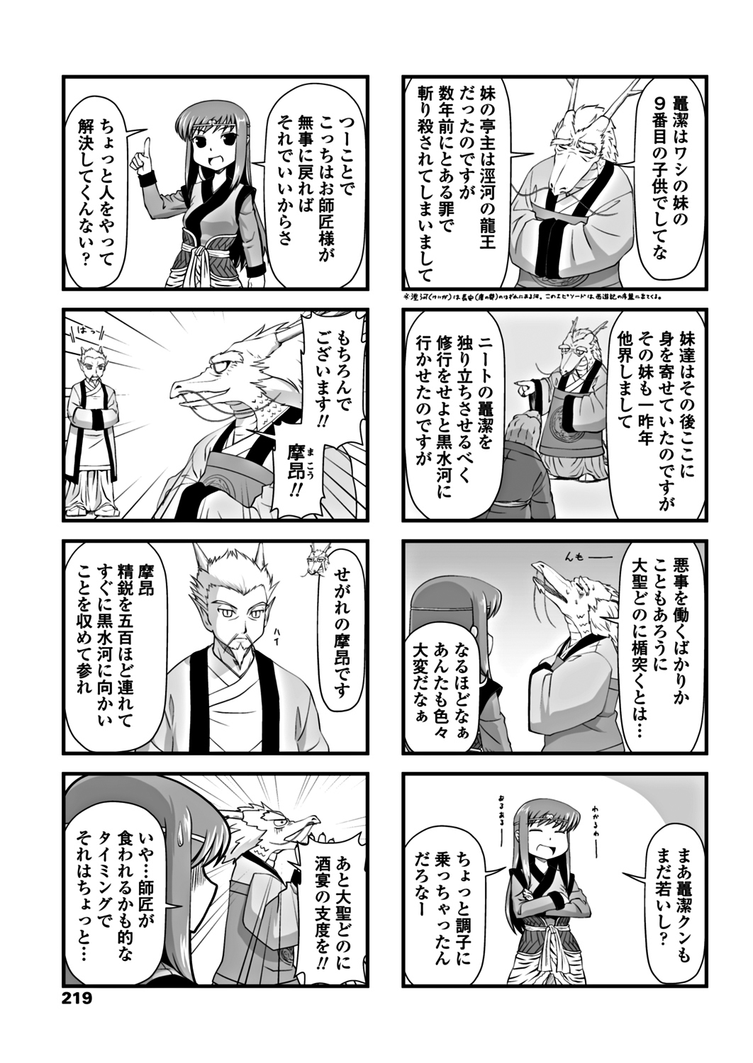 COMICペンギンクラブ 2018年12月号 [DL版]