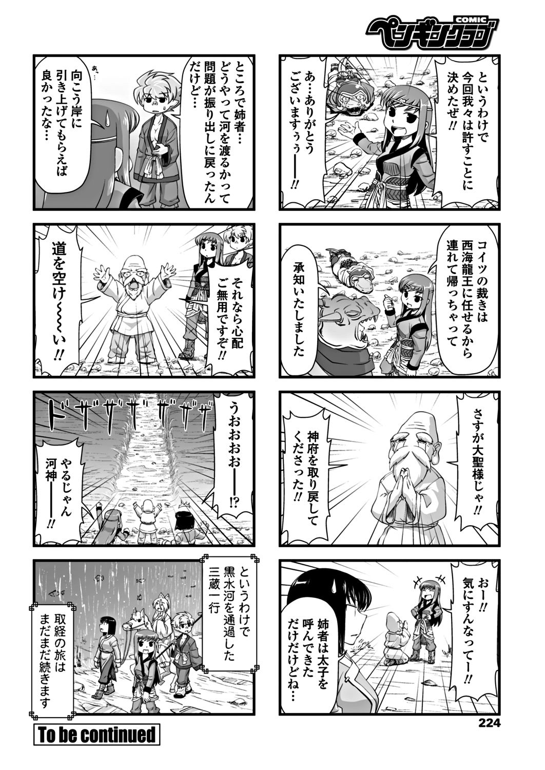 COMICペンギンクラブ 2018年12月号 [DL版]