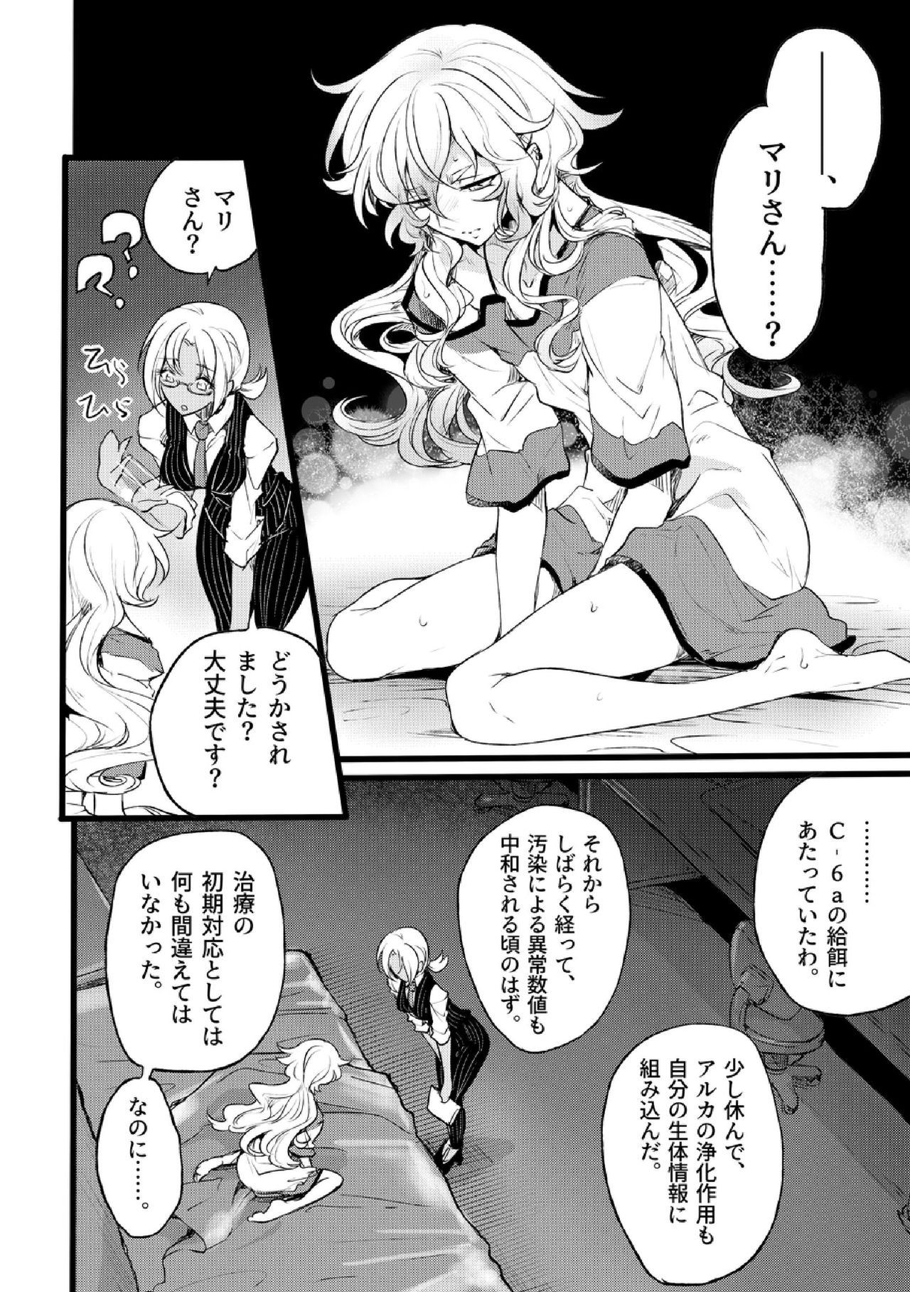 [貧乏ゆすり超特急 (モチマコ)] 道化の騎士ララ・ウィステリア File:01-06 + 番外[DL版]
