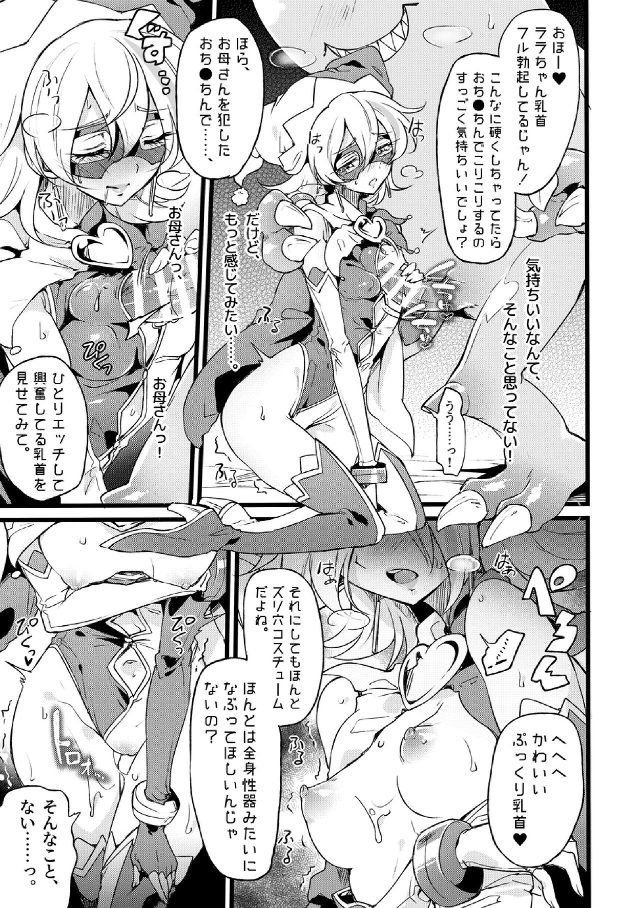 [貧乏ゆすり超特急 (モチマコ)] 道化の騎士ララ・ウィステリア File:01-06 + 番外[DL版]