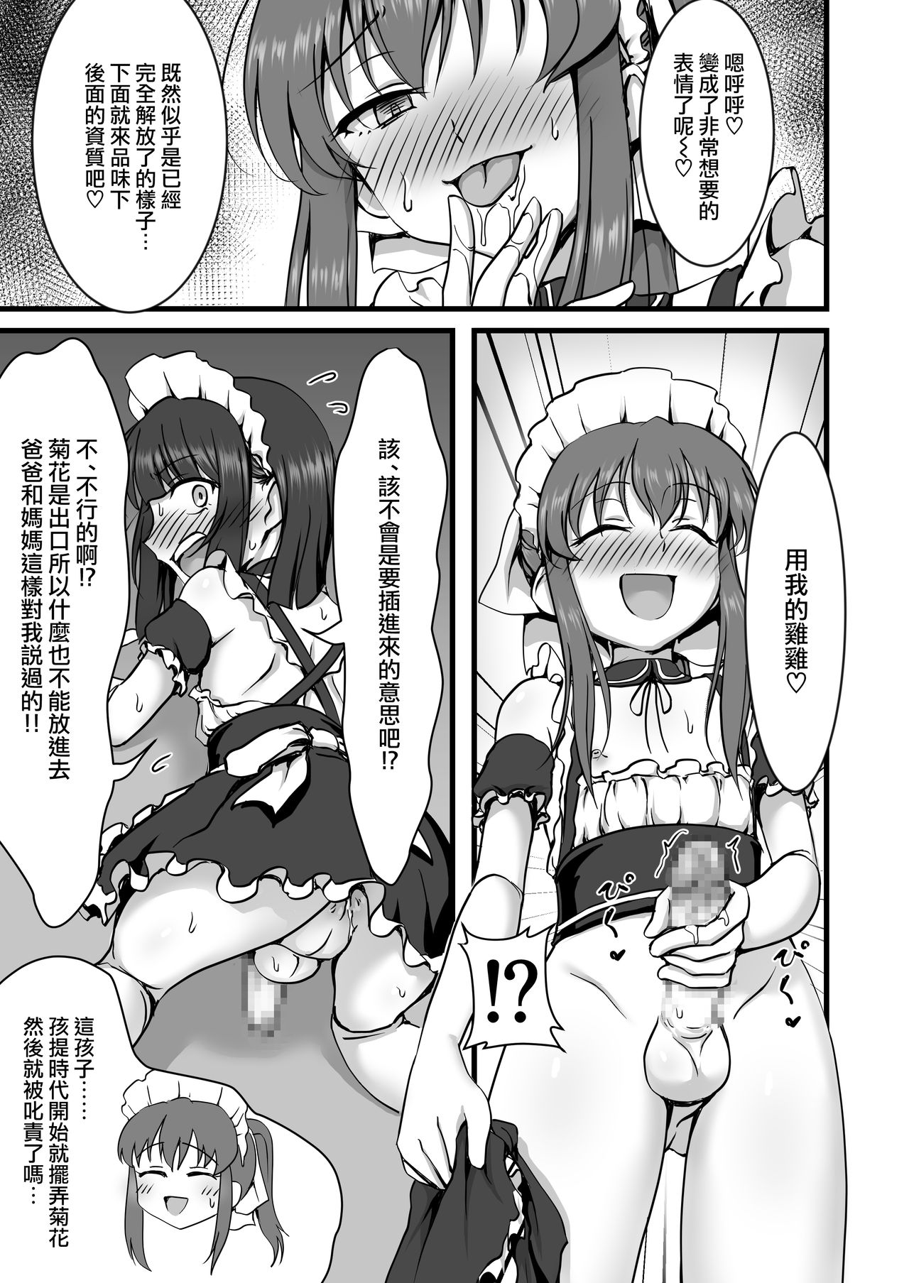 [ホクロ座 (ホクロ流星群)] 男の娘はじめました [中国翻訳]