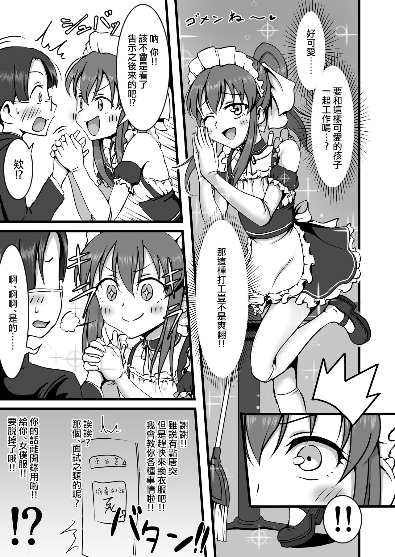 [ホクロ座 (ホクロ流星群)] 男の娘はじめました [中国翻訳]