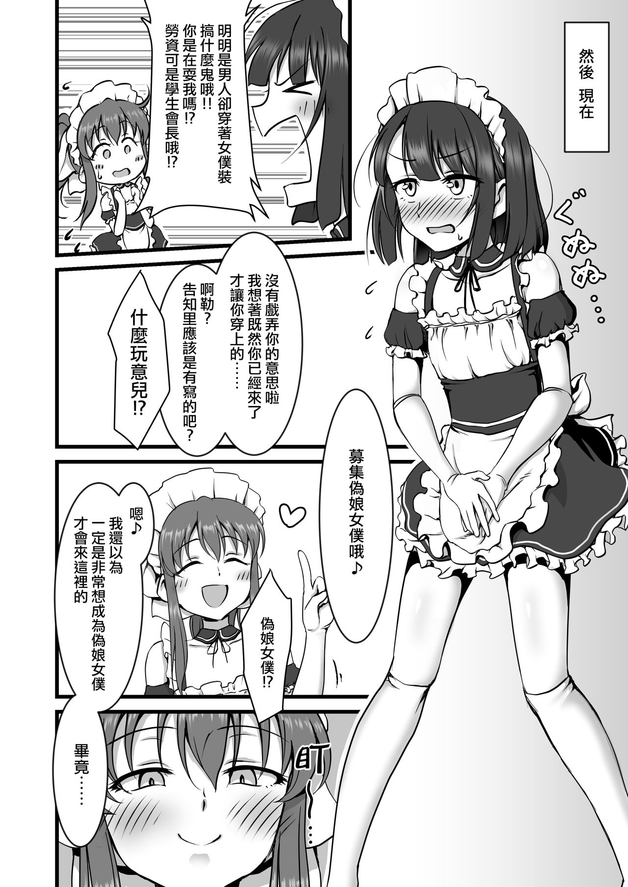 [ホクロ座 (ホクロ流星群)] 男の娘はじめました [中国翻訳]