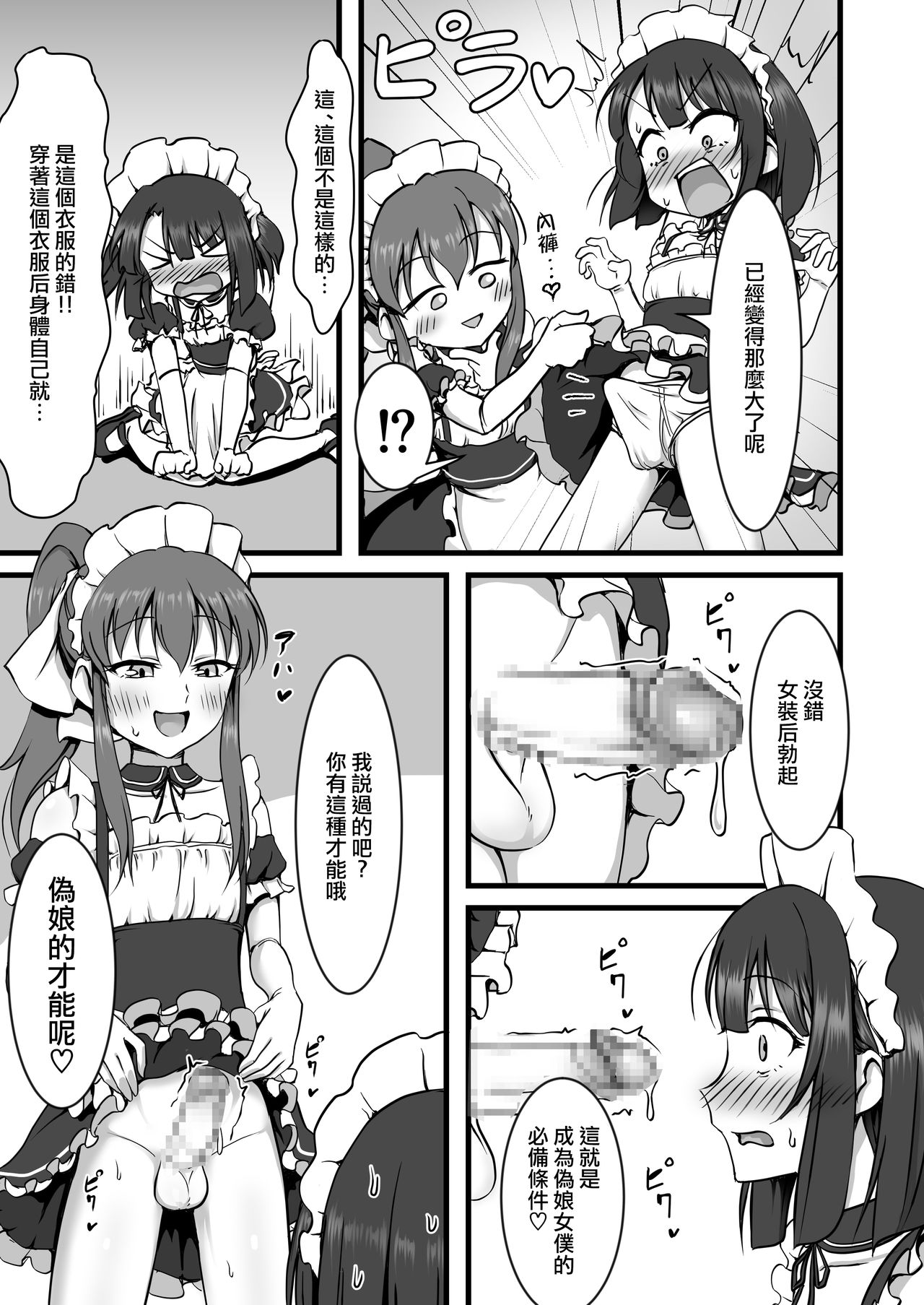 [ホクロ座 (ホクロ流星群)] 男の娘はじめました [中国翻訳]