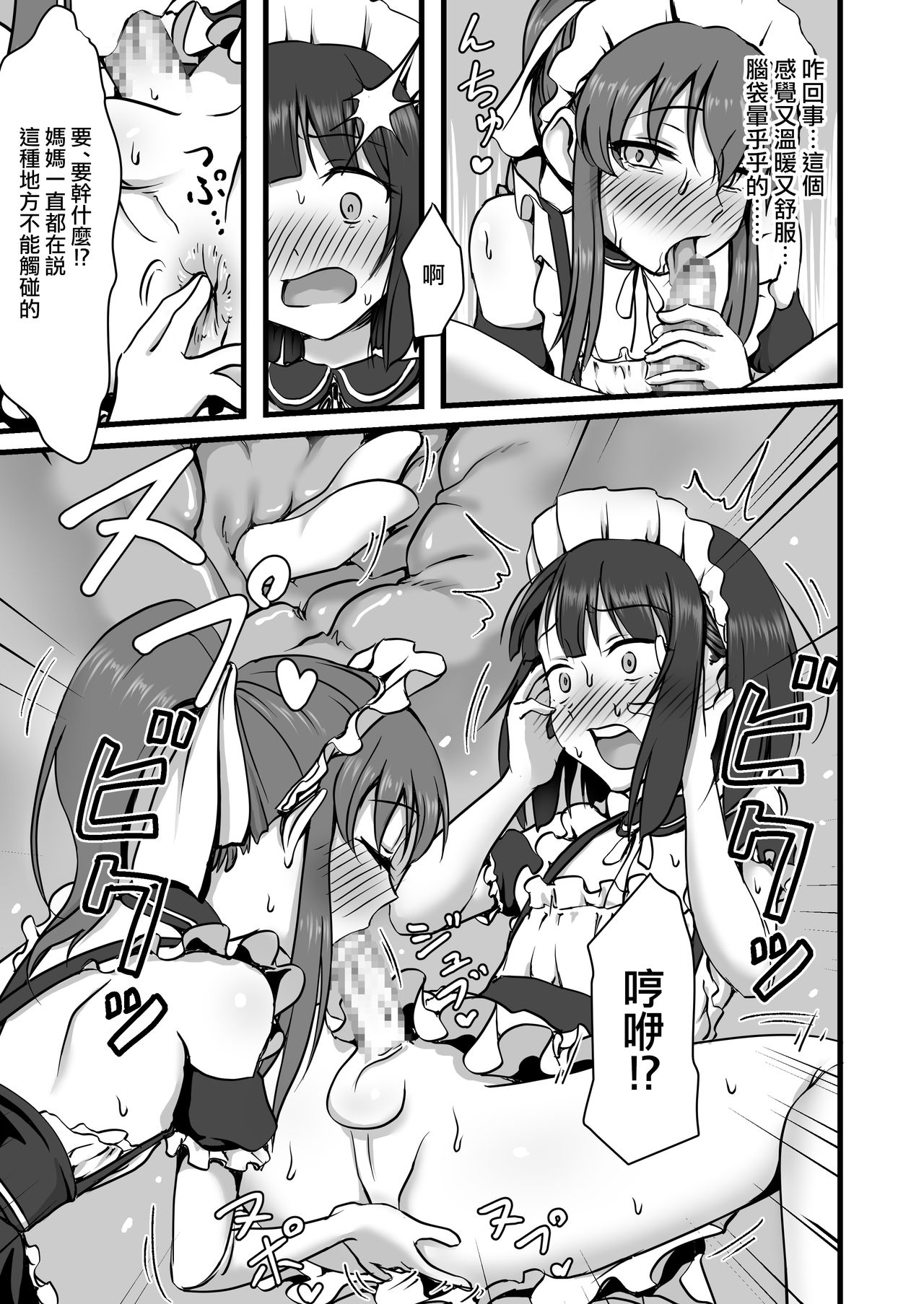 [ホクロ座 (ホクロ流星群)] 男の娘はじめました [中国翻訳]