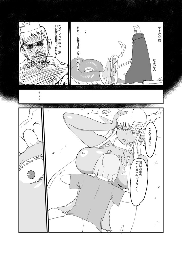 へびと王子