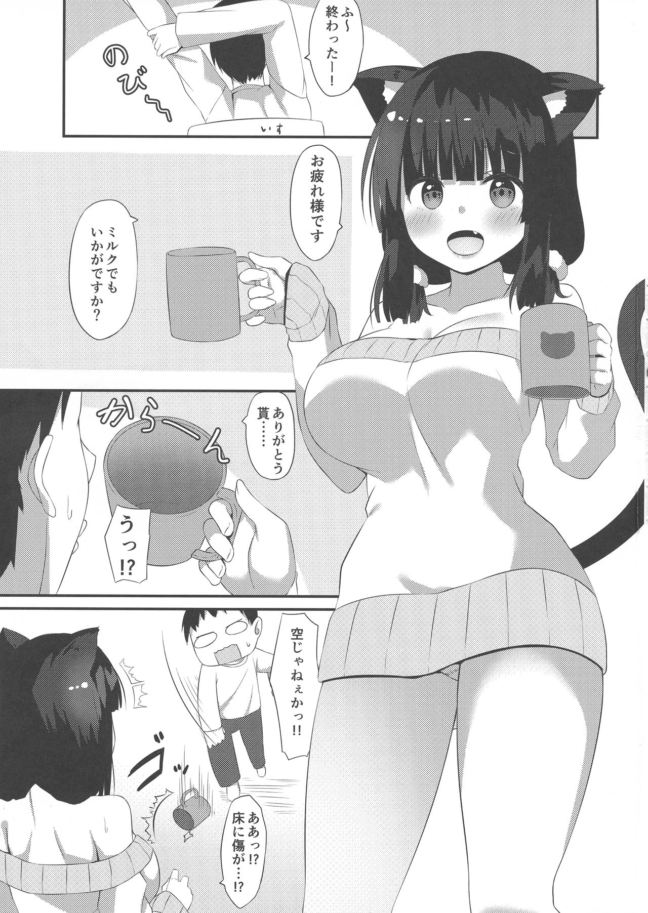 (C95) [あわ雪チスト (麻の葉)] ねこしぼり