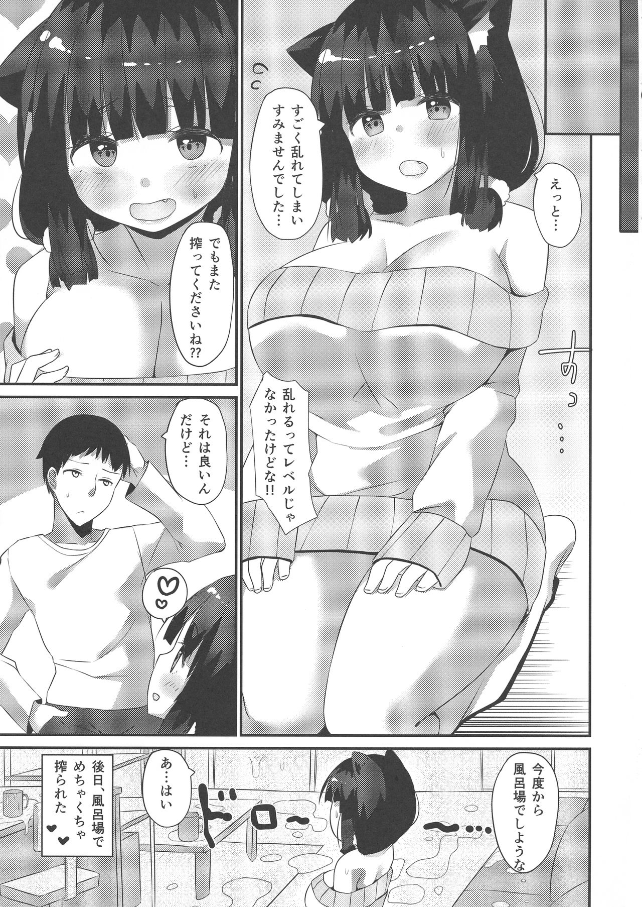 (C95) [あわ雪チスト (麻の葉)] ねこしぼり