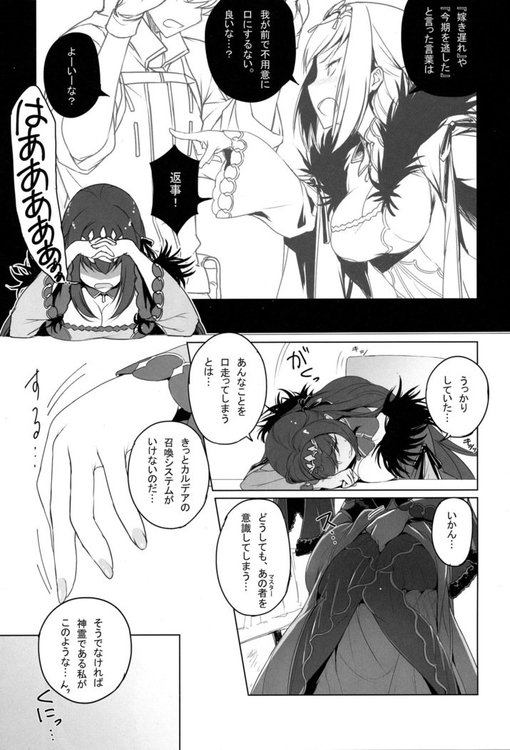 スカサハ様にHなおねがいしてみた