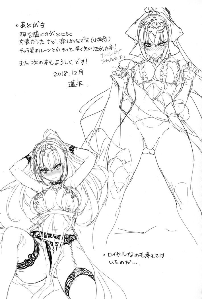 スカサハ様にHなおねがいしてみた