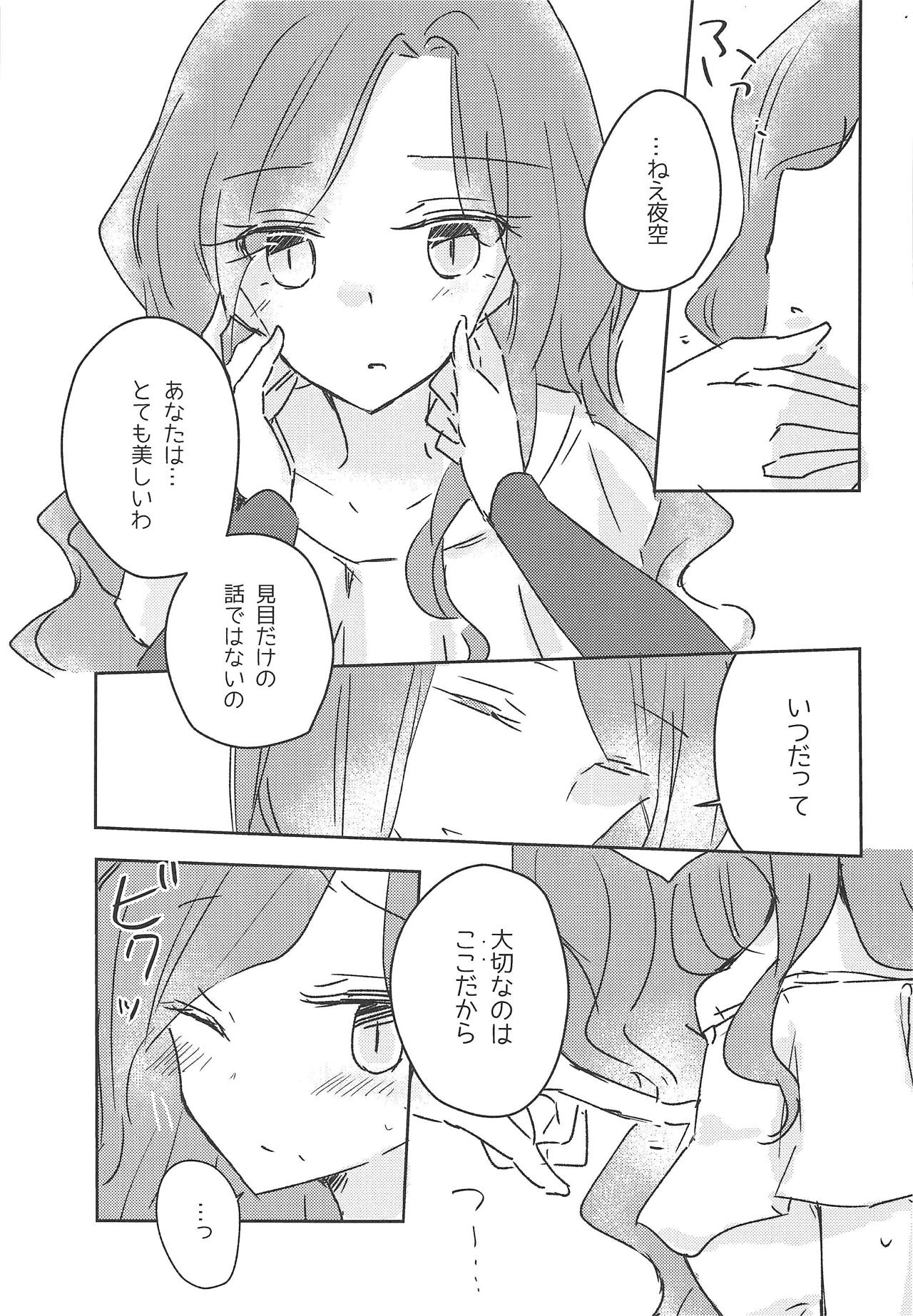 (芸能人はカードが命!16) [どよんど。 (たいやき)] 恍惚 (アイカツスターズ!)