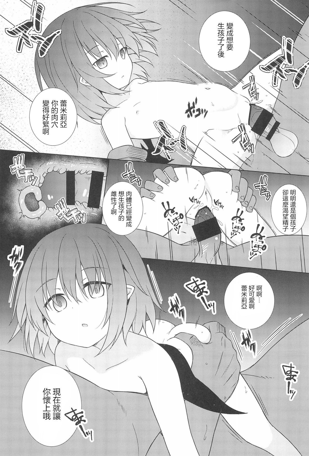 (C95) [とんずら道中 (かざわ)] 催眠レミリア (東方Project) [中国翻訳]