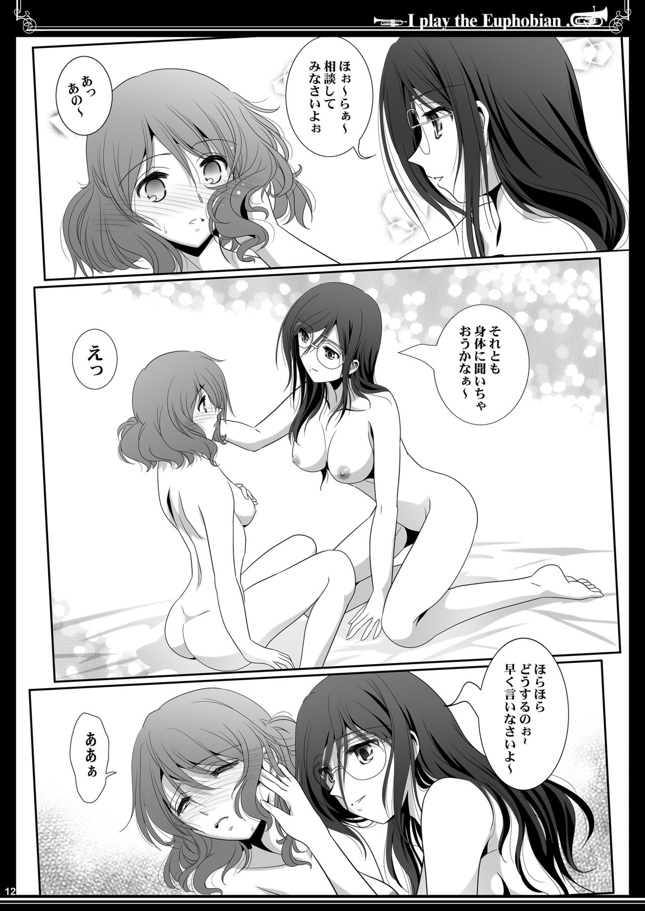[美術部 (しづきみちる)] ユーフォビアンの響き Trio (響け!ユーフォニアム) [DL版]