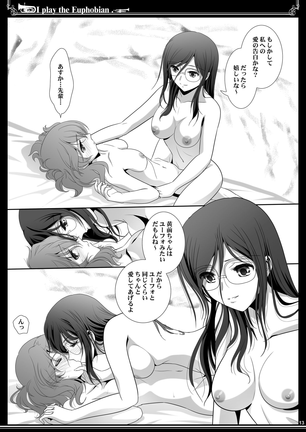 [美術部 (しづきみちる)] ユーフォビアンの響き Trio (響け!ユーフォニアム) [DL版]