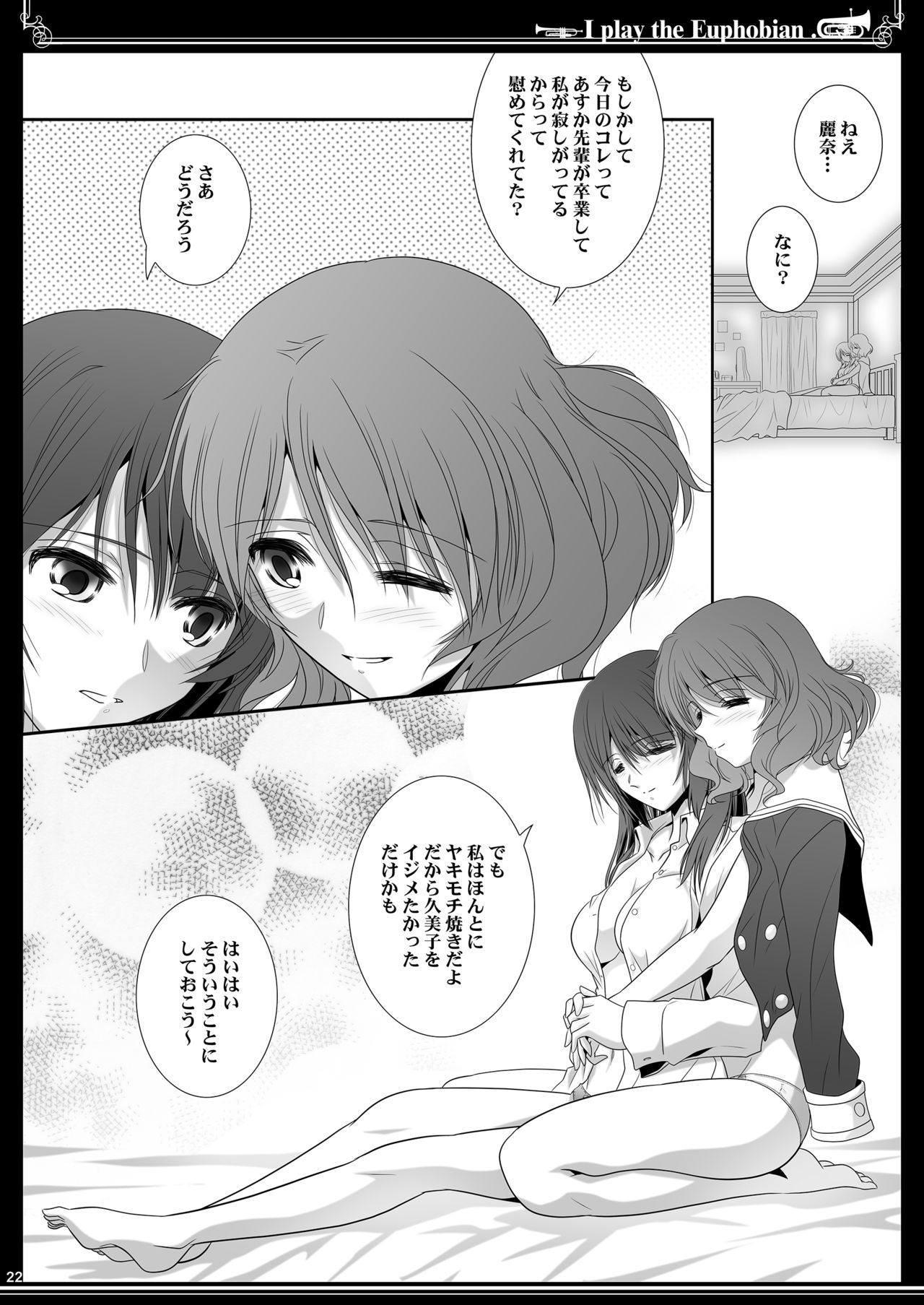 [美術部 (しづきみちる)] ユーフォビアンの響き Trio (響け!ユーフォニアム) [DL版]