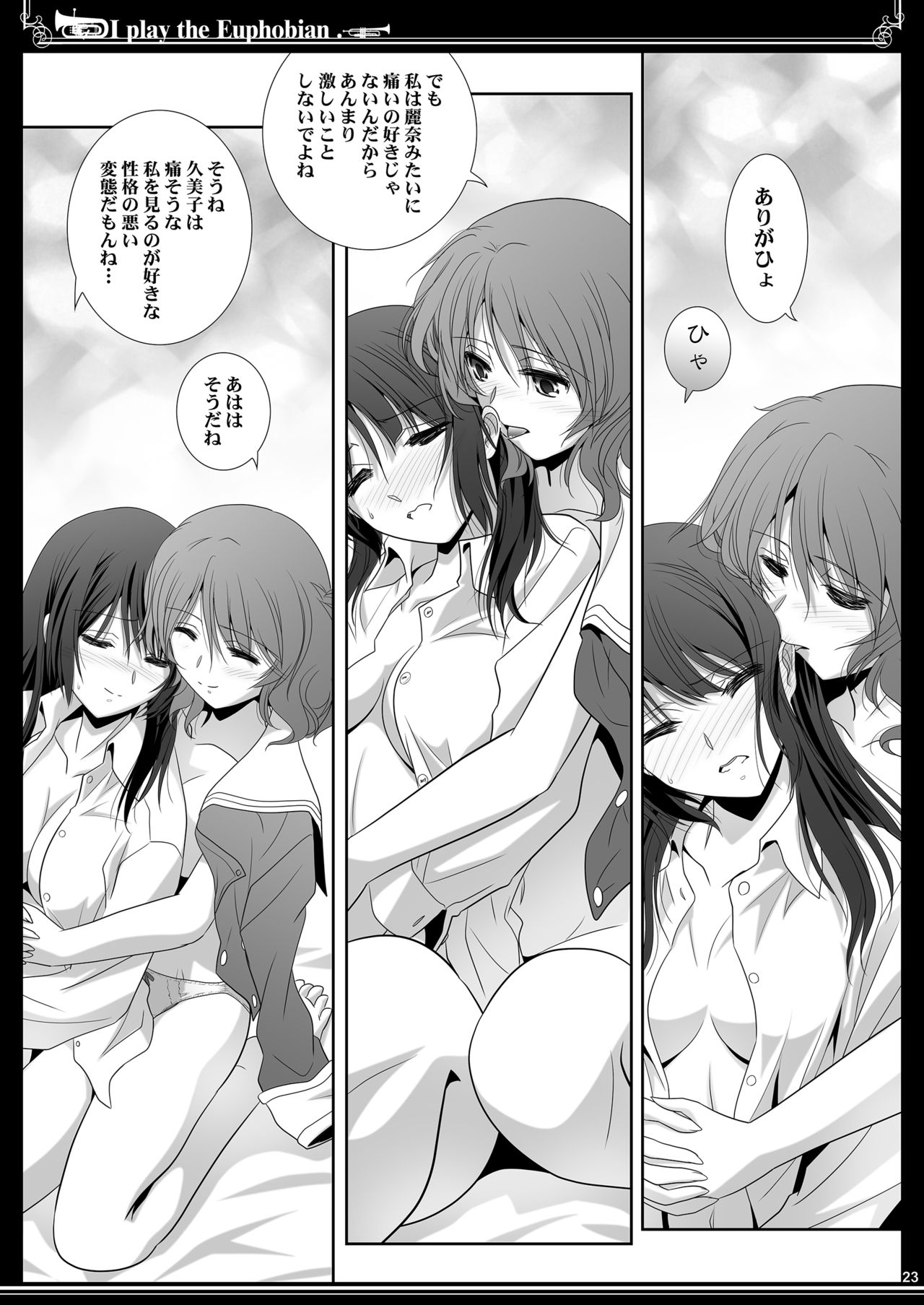 [美術部 (しづきみちる)] ユーフォビアンの響き Trio (響け!ユーフォニアム) [DL版]