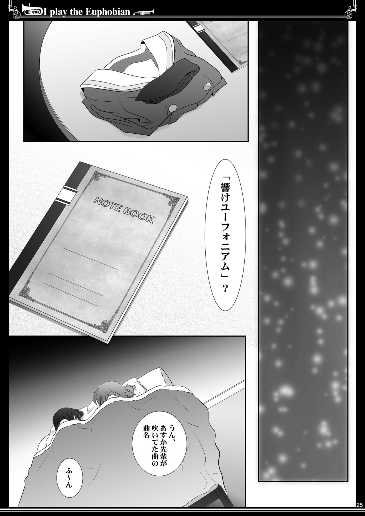 [美術部 (しづきみちる)] ユーフォビアンの響き Trio (響け!ユーフォニアム) [DL版]