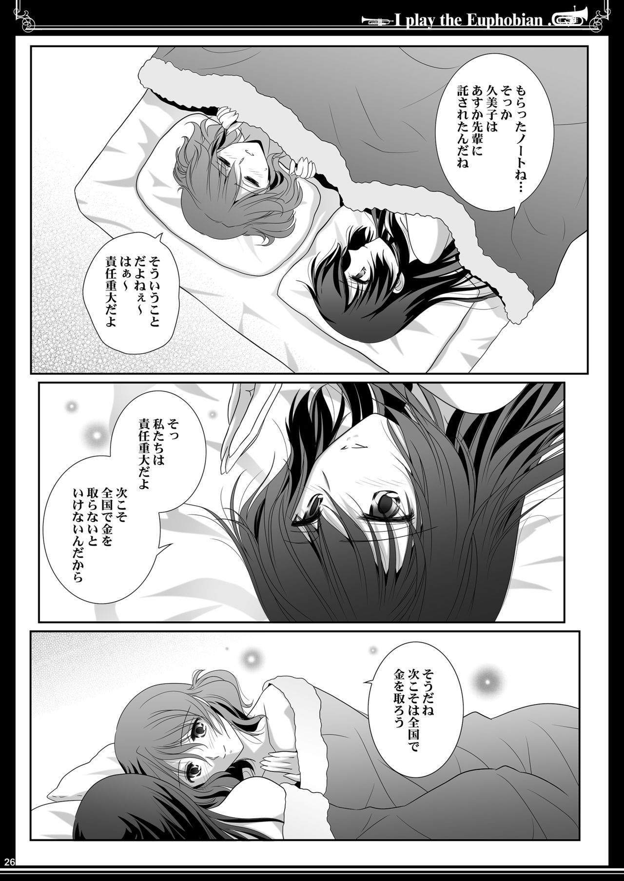 [美術部 (しづきみちる)] ユーフォビアンの響き Trio (響け!ユーフォニアム) [DL版]