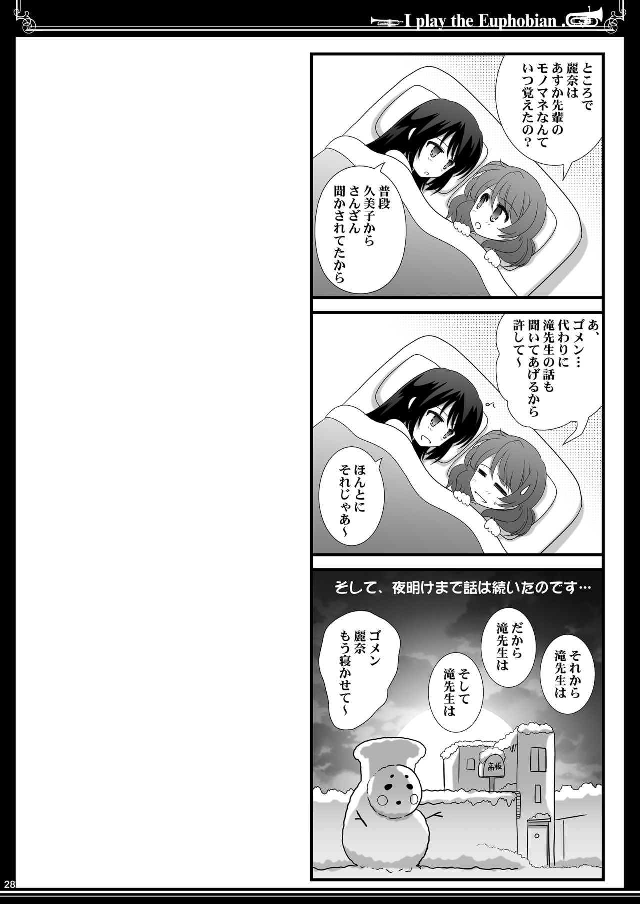 [美術部 (しづきみちる)] ユーフォビアンの響き Trio (響け!ユーフォニアム) [DL版]