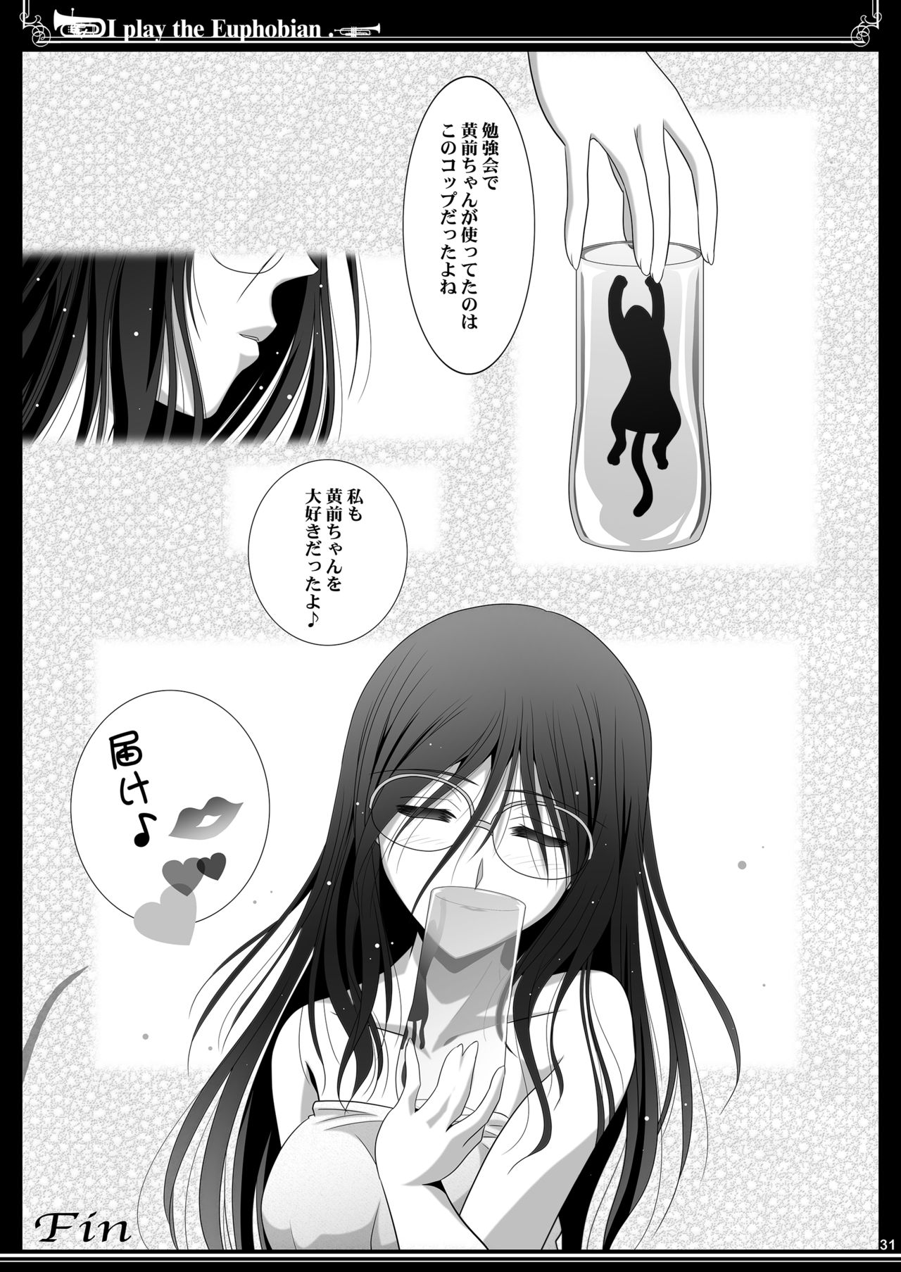 [美術部 (しづきみちる)] ユーフォビアンの響き Trio (響け!ユーフォニアム) [DL版]