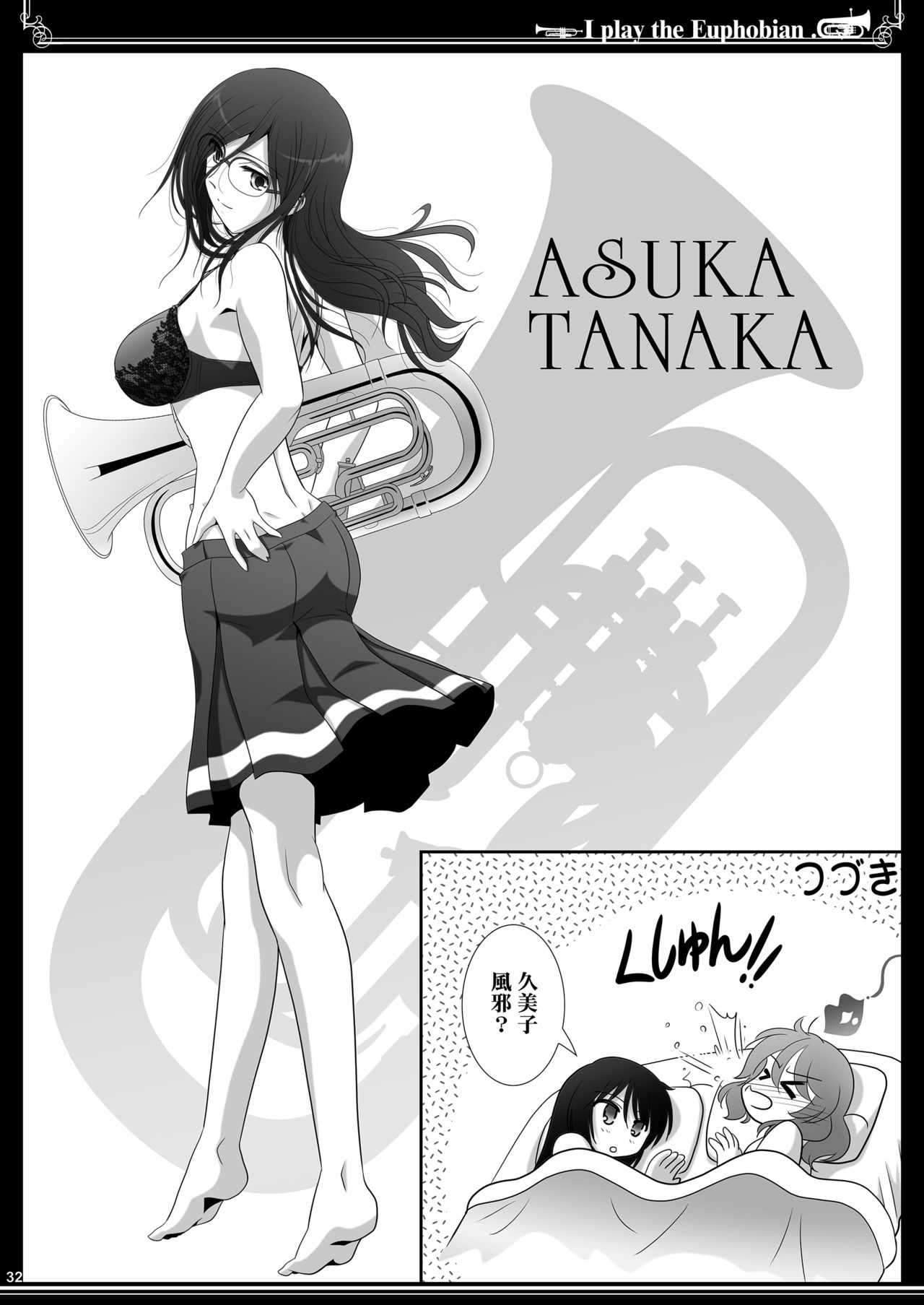 [美術部 (しづきみちる)] ユーフォビアンの響き Trio (響け!ユーフォニアム) [DL版]