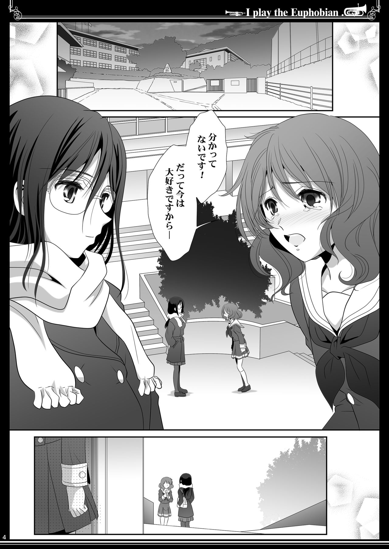 [美術部 (しづきみちる)] ユーフォビアンの響き Trio (響け!ユーフォニアム) [DL版]