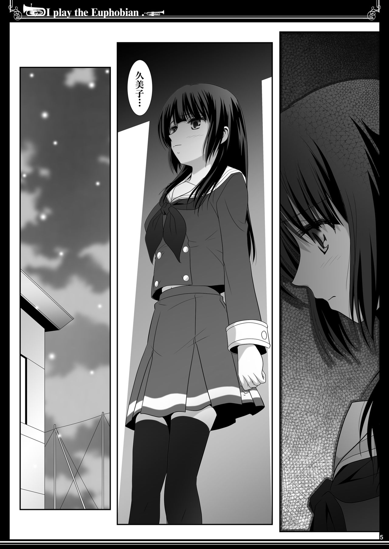 [美術部 (しづきみちる)] ユーフォビアンの響き Trio (響け!ユーフォニアム) [DL版]